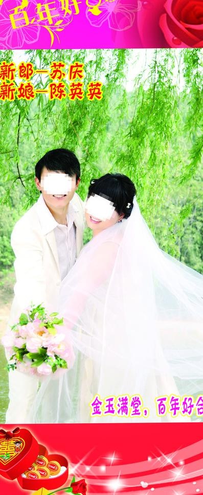 婚庆 展架图片(2362X5315(DPI:75))psd模版下载