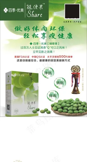 四季优美随便果