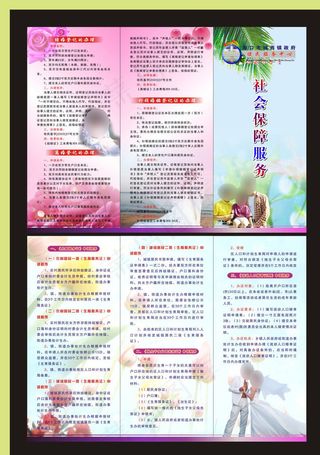 社会保障服务 三折页图片