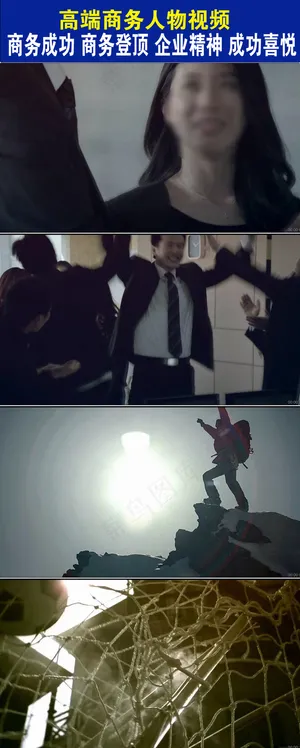 商务人物成功喜悦企业宣传视频
