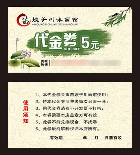 嫂子川味面馆代金券psd模版下载