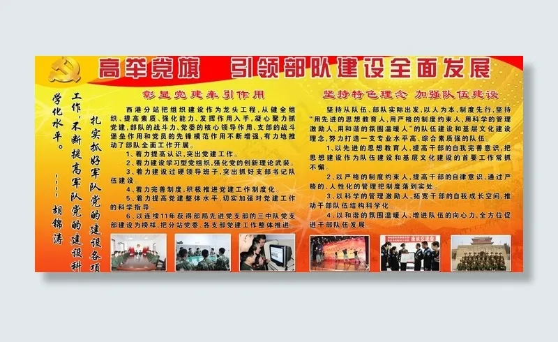 高举党旗引领部队建设全面发展图片(5669X2835(DPI:72))psd模版下载