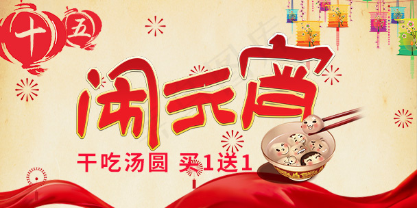 元宵节psd模版下载