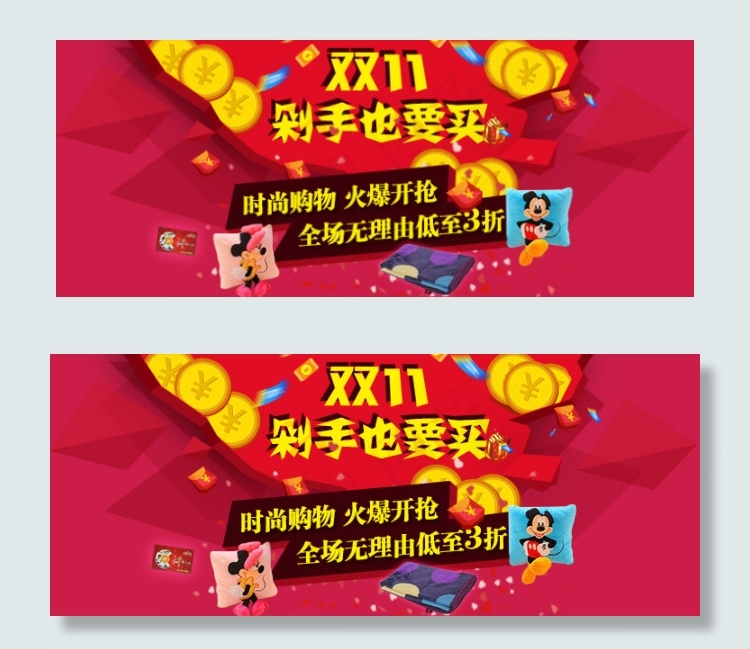 双11淘宝促销广告psd模版下载