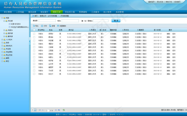 后台管理系统UI界面psd模版下载