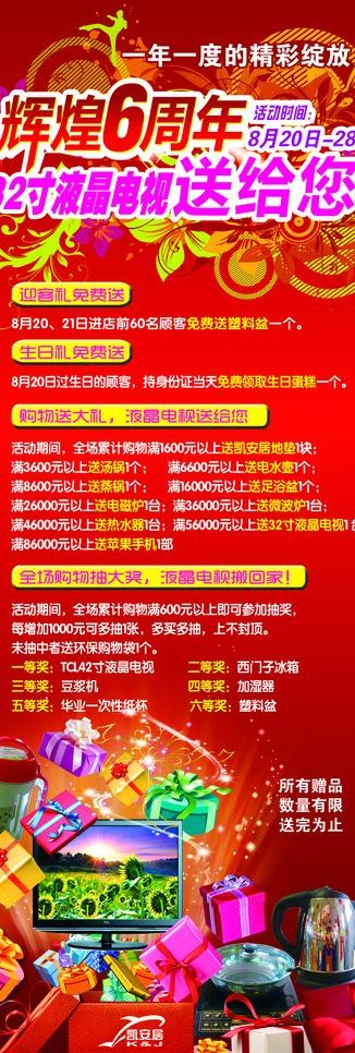 周年庆x展架图片(1701X4535(DPI:72))psd模版下载