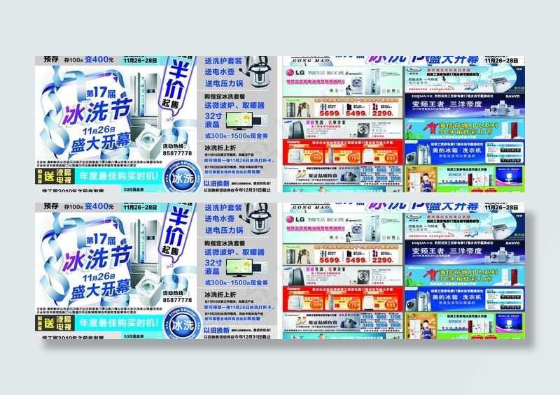 工贸冰洗节图片cdr矢量模版下载