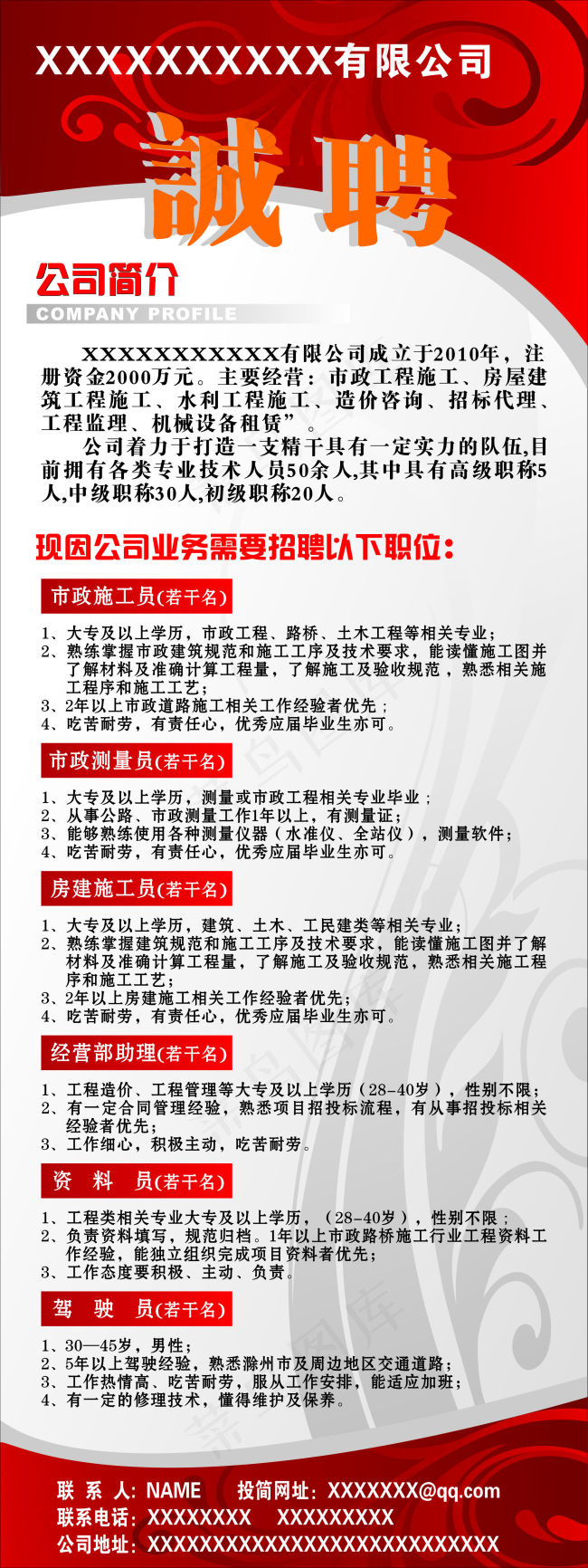 招聘展架cdr矢量模版下载