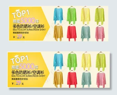 多色防晒衫空调衫淘宝女装海报素材下...
