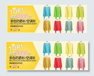 多色防晒衫空调衫淘宝女装海报素材下...