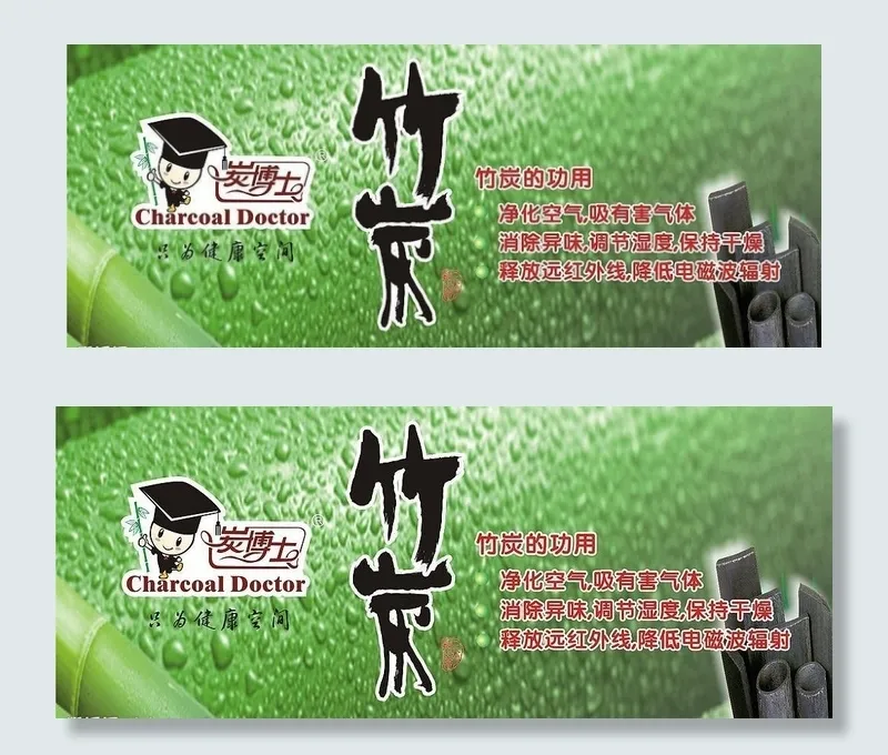 竹炭图片cdr矢量模版下载