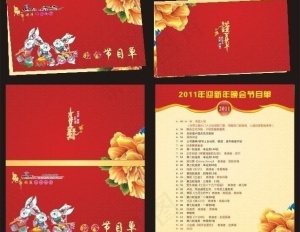 节目单图片