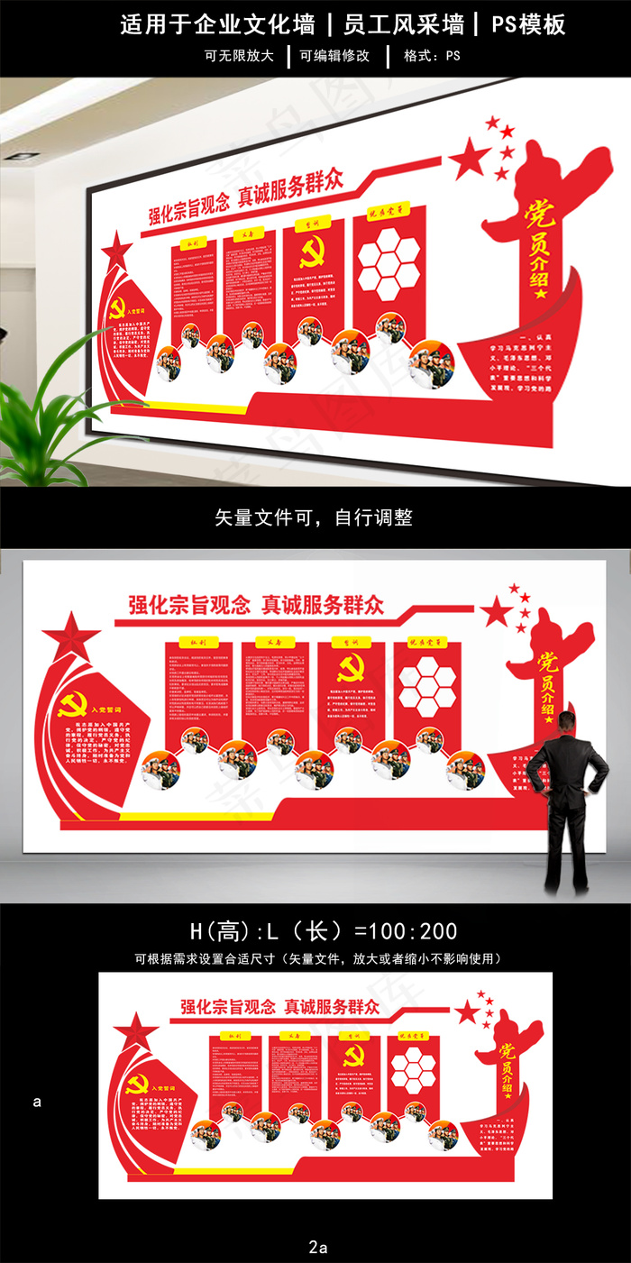 强化宗旨观念真诚服务群众党建文化墙cdr矢量模版下载