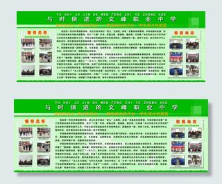 职业中学校园动态展板PSD分