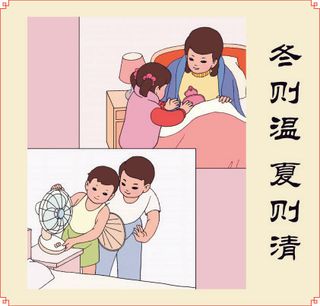 冬则温 夏则清