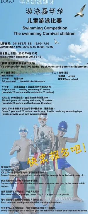 夏日游泳展架图片