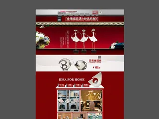 淘宝天猫京东家居饰品首页设计