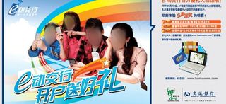 交通银行e动交行图片