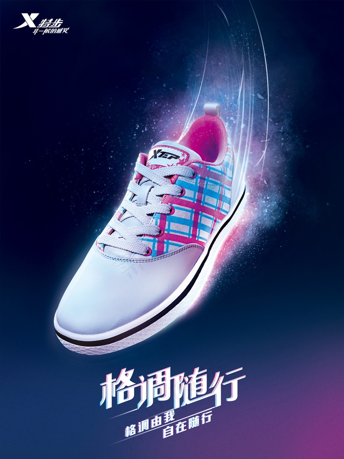 运动鞋特步广告海报(2126X2835(DPI:72))psd模版下载
