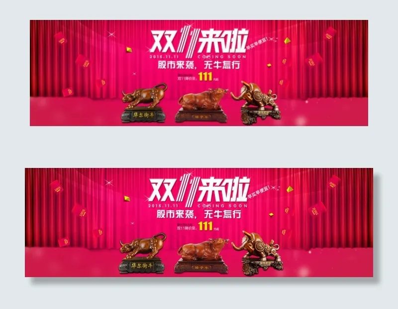 双11来啦活动海报(1920X600(DPI:72))psd模版下载