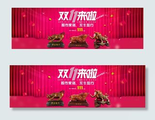双11来啦活动海报
