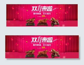 双11来啦活动海报