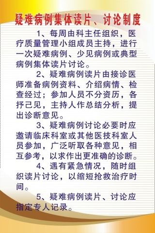 医院科室制度70