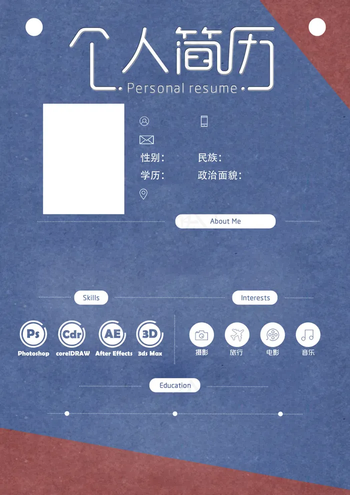 个人简历模板psd模版下载