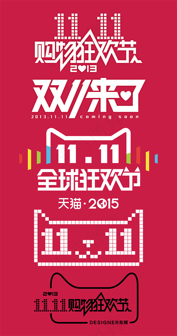 2015双11logo