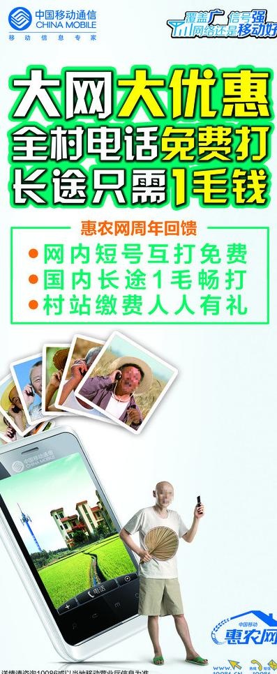 大网大优惠 全村电话免费打图片psd模版下载
