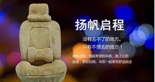 汽车坐垫psd宣传图图片