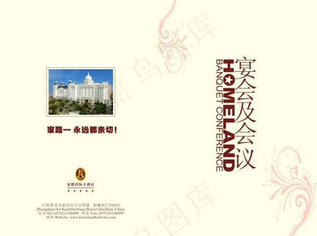 宴会及会议cdr矢量模版下载