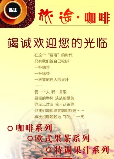 咖啡海报图片cdr矢量模版下载