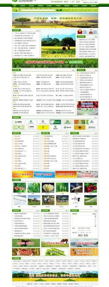 农业网行业平台模版图片psd模版下载