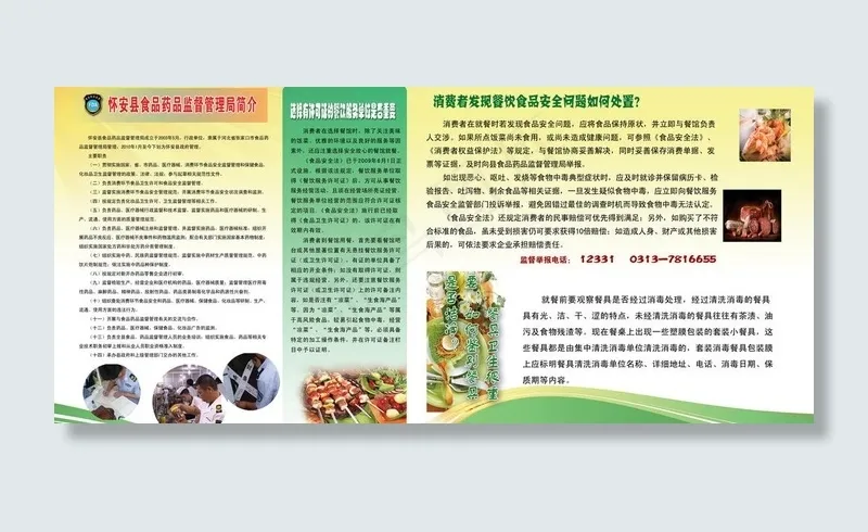 食品药品监督管理局图片psd模版下载
