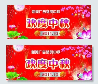 欢度中秋图片
