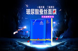 玻尿酸面膜微信淘宝海报广告宣传图片