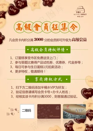 高级会员征集令