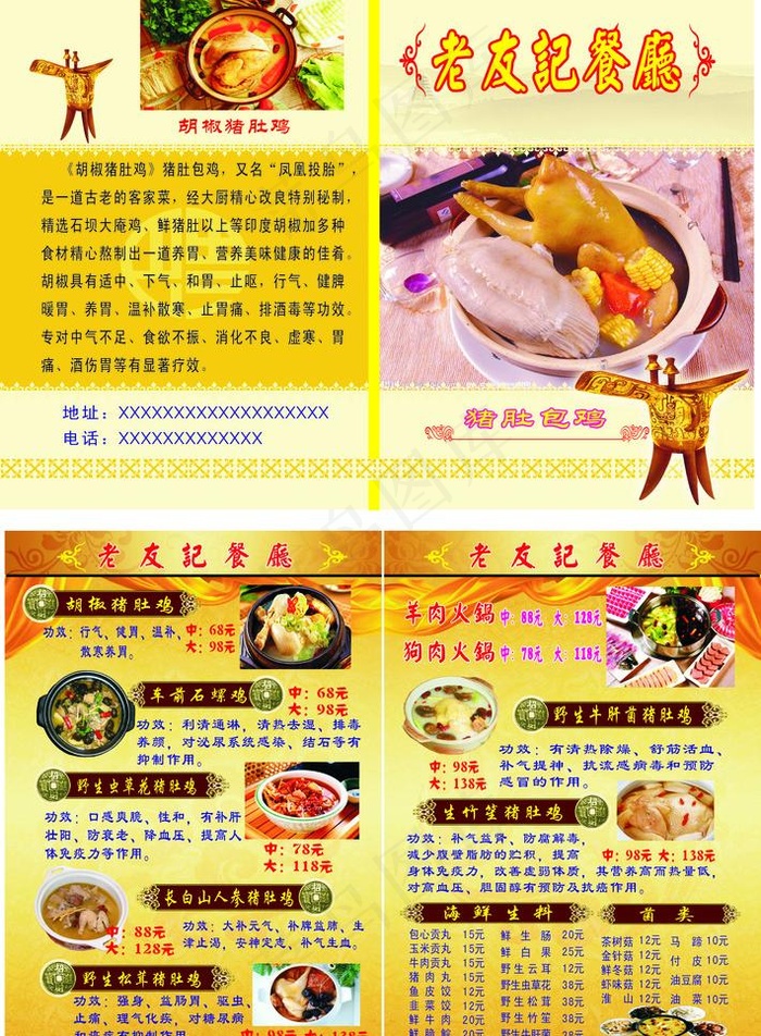 猪肚包鸡cdr矢量模版下载