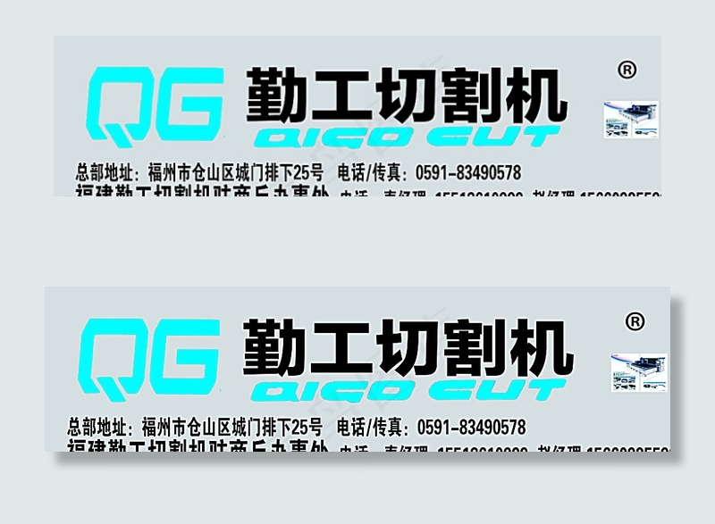 福建勤工切割机门头图片psd模版下载