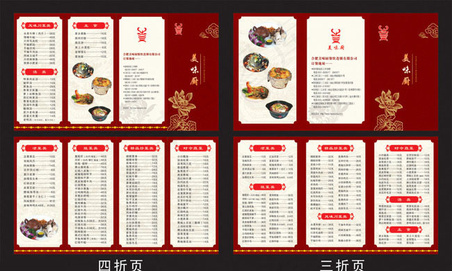 美味厨菜单三折页宣传模板