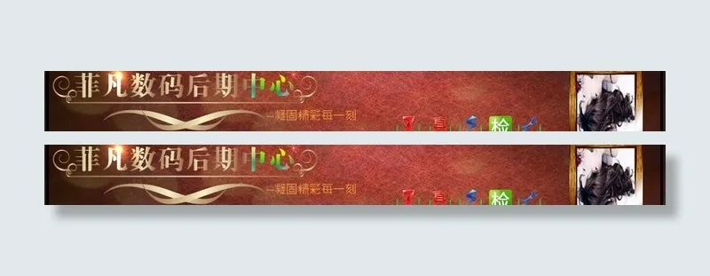 淘宝菲凡店招图片psd模版下载
