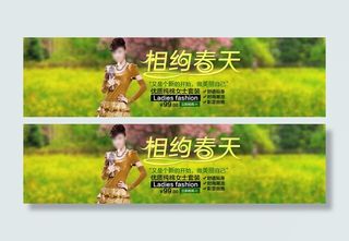 淘宝春季女装海报psd素材