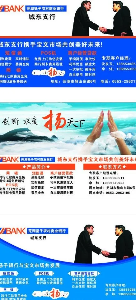 芜湖扬子银行喷绘画面图片cdr矢量模版下载