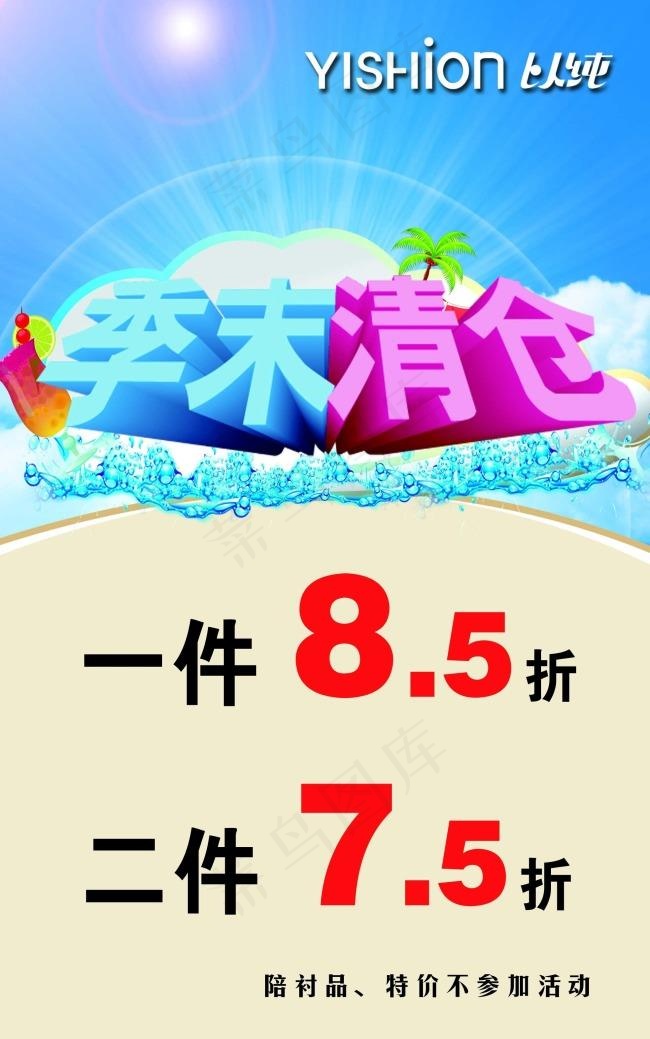 季未清仓psd模版下载