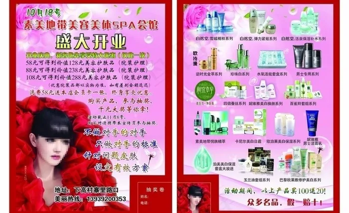 化妆品单页图片(5315X3543(DPI:300))psd模版下载