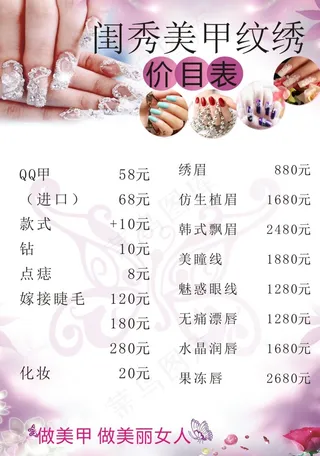 美甲美容价格表