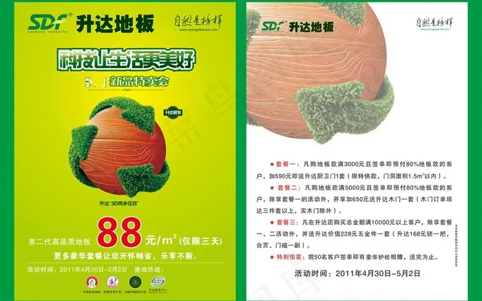 升达地板图片cdr矢量模版下载