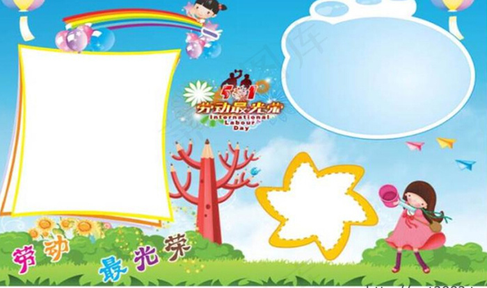 劳动最光荣五一小报