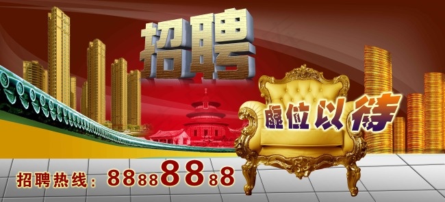 房地产招聘(6496X2953(DPI:300))psd模版下载